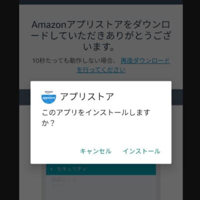 Amazonアプリストアのアプリをインストール