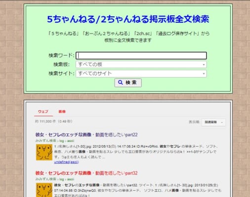 5ch全文検索サイト