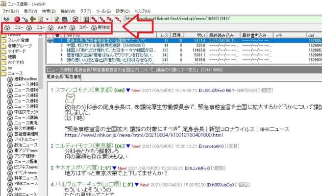 5ch専用ブラウザのlive5chの使い方を解説 5ちゃんねるブログ バルス東京 5ch専用ブラウザのlive5chの使い方を解説 5ちゃんねるブログ バルス東京