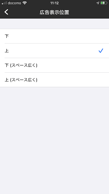 広告表示位置の設定