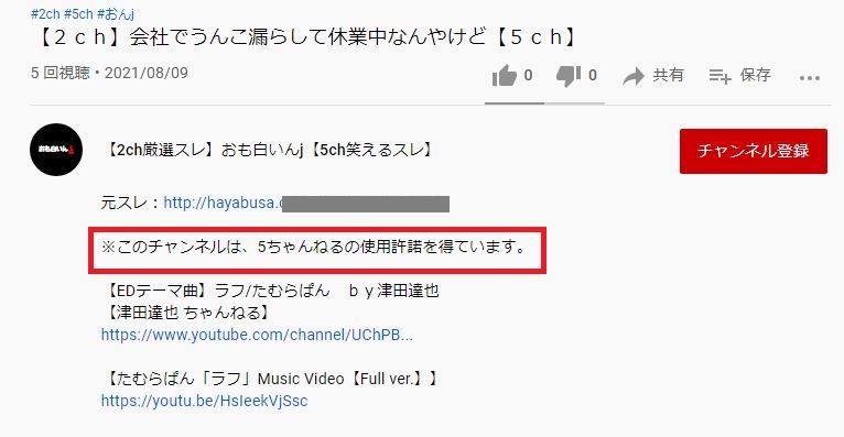 5chのスレを動画化する人が増加中 著作権は問題ないの 5ちゃんねるブログ バルス東京