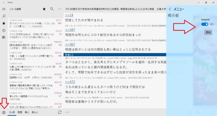 SankaでのBBSPINK設定