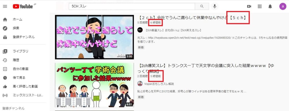 YouTube検索結果画面