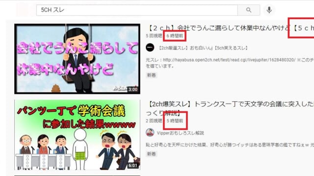 YouTube検索結果画面