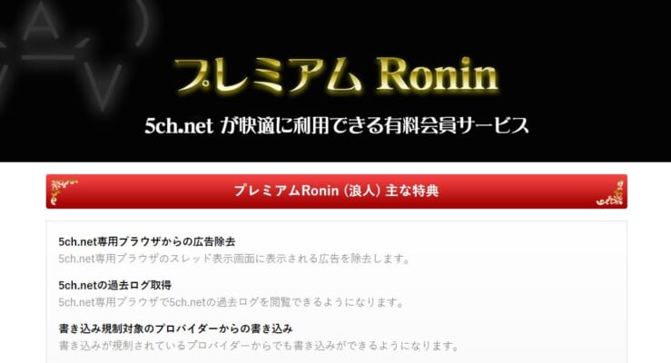 プレミアムRonin画面