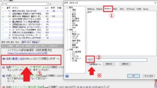 専ブラのNGワード設定