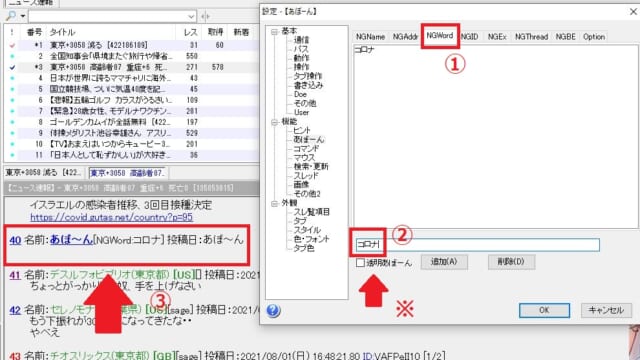 専ブラのNGワード設定