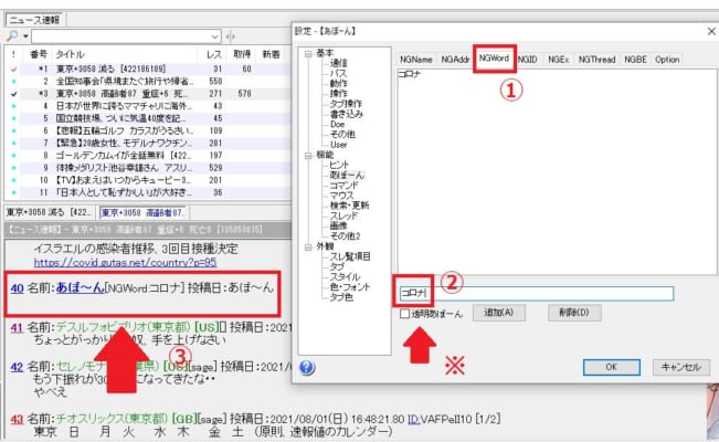 専ブラのNGワード設定