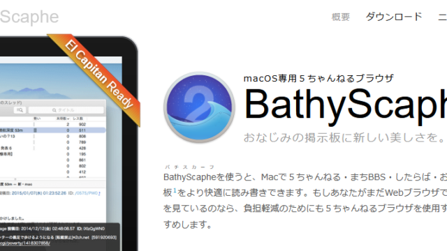 BathyScaphe公式