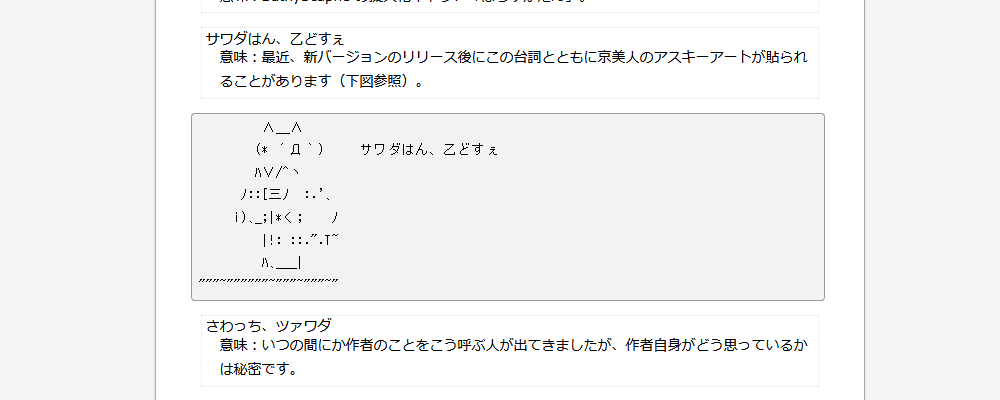 サワダはん、乙どすぇ