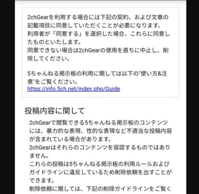 2chGear利用規約