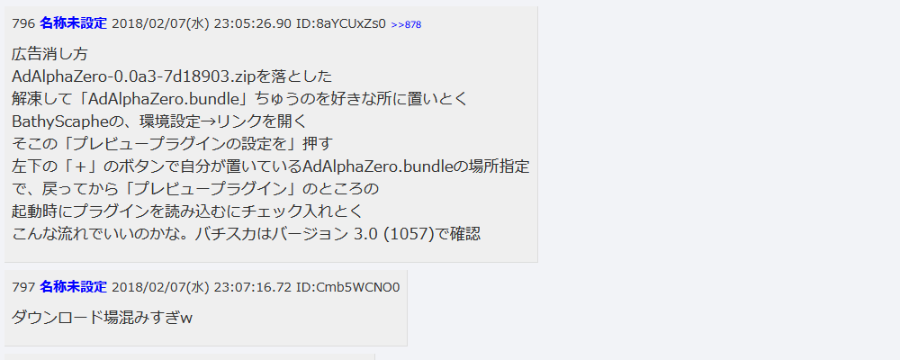Bathyscapheで広告を非表示にする 消す 方法を解説 5ちゃんねるブログ バルス東京 Bathyscapheで広告を非表示にする 消す 方法を解説 5ちゃんねるブログ バルス東京
