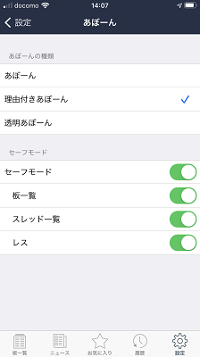 iOSあぼーんの種類