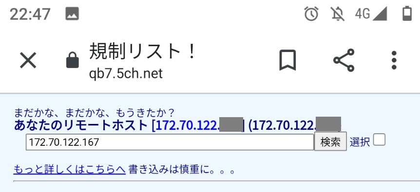 BB2C・4GでのIPアドレス