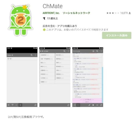 ChMateアプリトップ画面