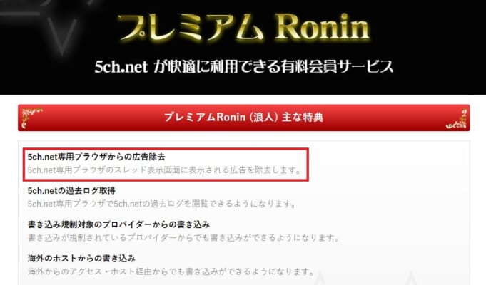 Ciisaaの広告を消すプレミアムRoninサービス