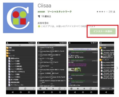 Ciisaaインストール画面