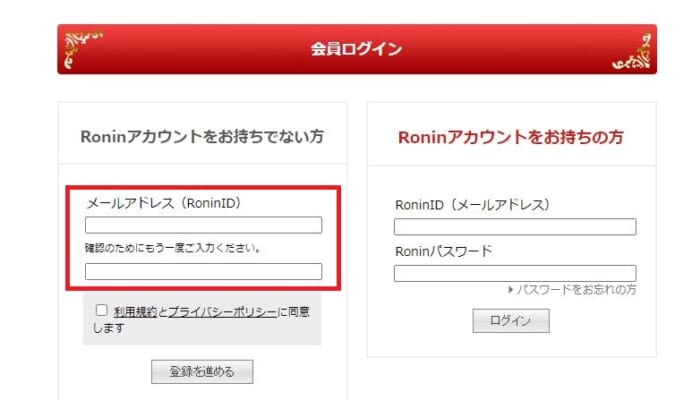 Ciisaa・プレミアムRonin登録画面