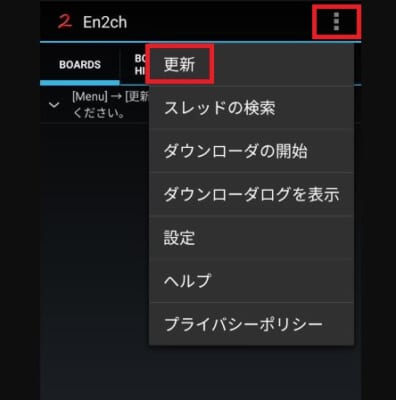 En2ch更新ボタン