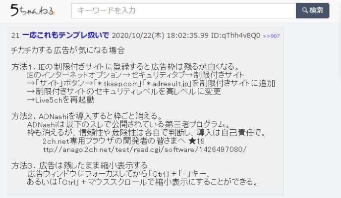 Live5chで広告を消す 非表示にする 方法を解説 5ちゃんねるブログ バルス東京 Live5chで広告を消す 非表示にする 方法を解説 5ちゃんねるブログ バルス東京