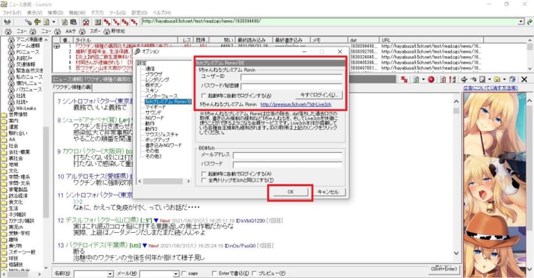 live5chでのプレミアムRonin設定画面