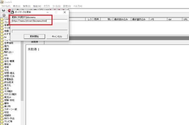 live5ch・2ちゃんのURLを入れる