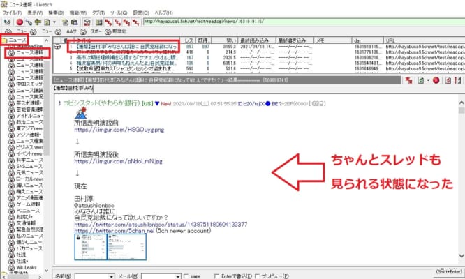 live5ch・スレッドが正しく表示される