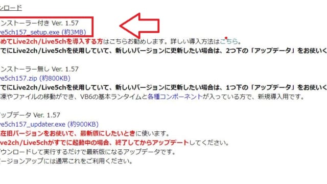 live5ch・ソフトのインストール画面