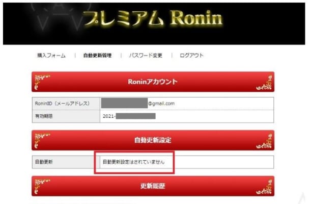 live5ch・プレミアムRonin更新設定ページ