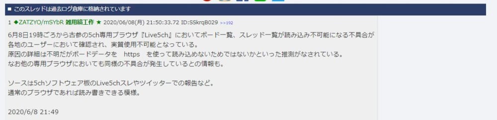 live5ch・不具合報告のスレッド