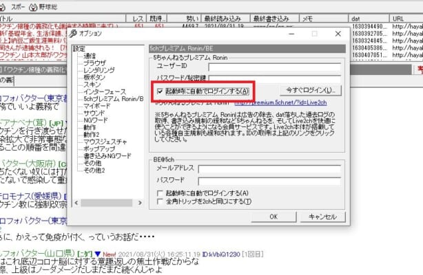 live5ch起動時に自動ログイン