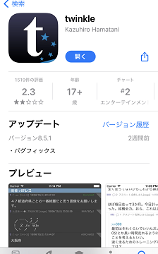 App Store紹介画面