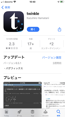 App Store紹介画面