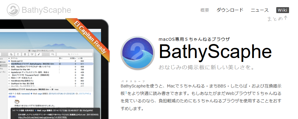 Bathyscapheのインストール 使い方 便利な機能の設定方法まで詳しく解説 5ちゃんねるブログ バルス東京