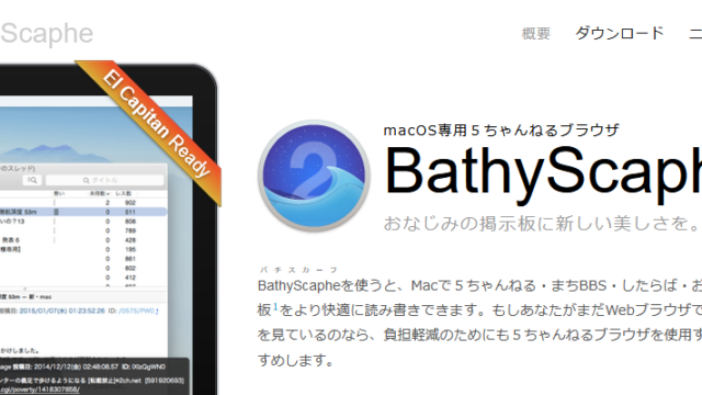 BathyScaphe公式