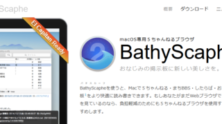 BathyScaphe公式サイト