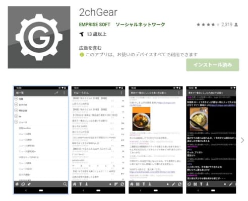 2chGear・アプリページ