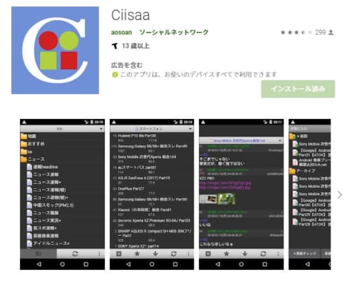 Android専ブラ・Ciisaa