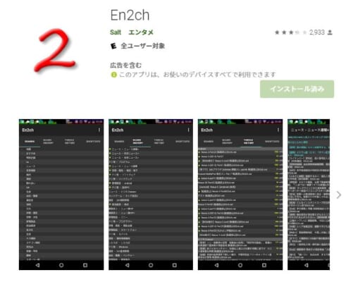 Android専ブラ・En2ch