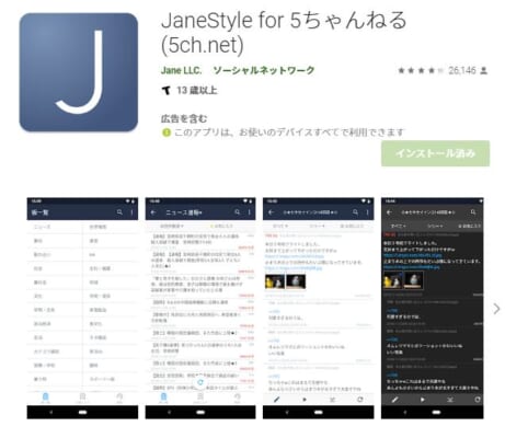 Android専ブラ・JaneStyle
