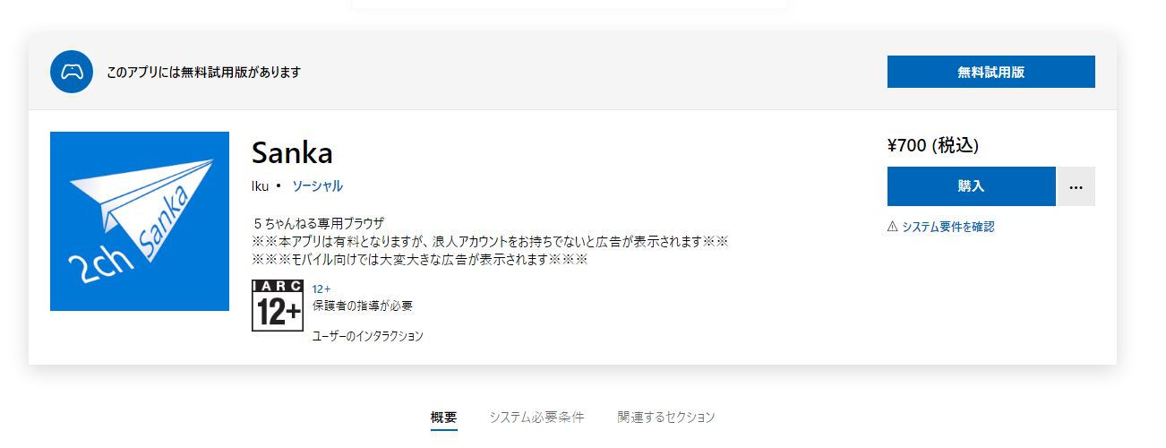 Sankaはどんなアプリ 他の5ch専用ブラウザとの違いは 5ちゃんねるブログ バルス東京