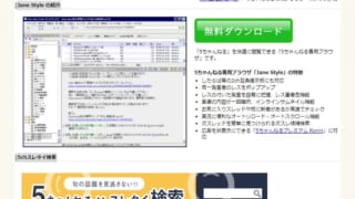 Windows・JaneStyleダウンロード