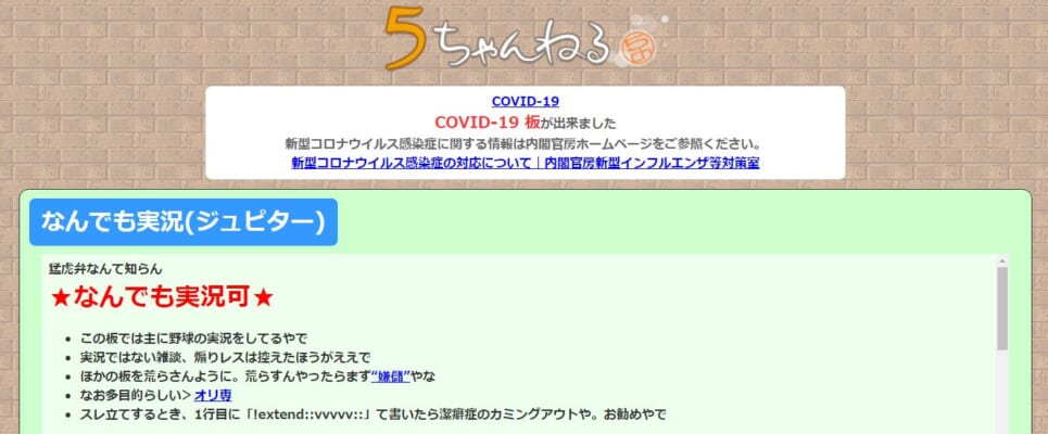 5ch 5ちゃんねる の実況板とは 雑談と実況の違いを解説 5ちゃんねるブログ バルス東京