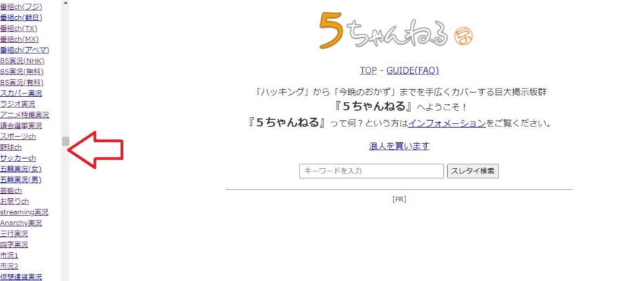 5ch 5ちゃんねる の実況板とは 雑談と実況の違いを解説 5ちゃんねるブログ バルス東京