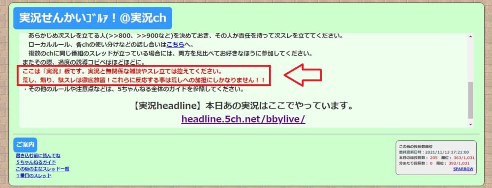 5ch 5ちゃんねる の実況板とは 雑談と実況の違いを解説 5ちゃんねるブログ バルス東京