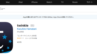 twinkle