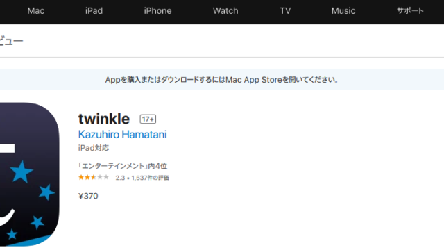 twinkleストアページ