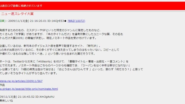 スレタイ大賞・2009年ニュース速報トップ