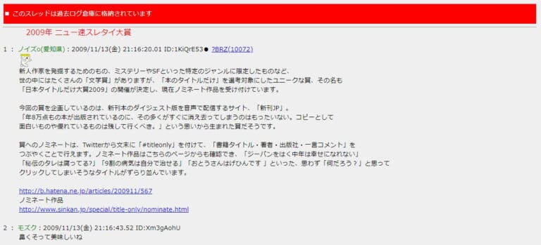 スレタイ大賞・2009年ニュース速報トップ