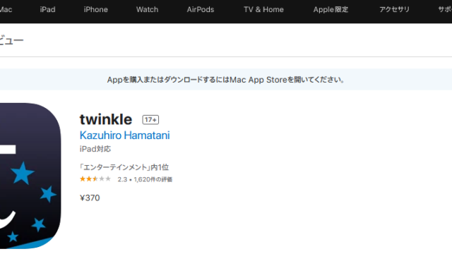 App Store・twinkle